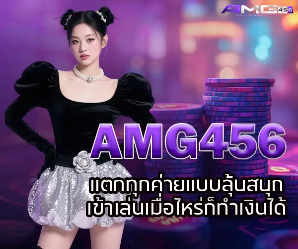 รูปปก2 AMG456